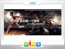 浪卡子361度——腾讯大运会梦想传递