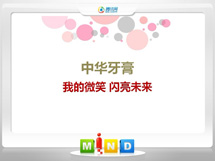 浪卡子中华牙膏——我的微笑闪亮未来